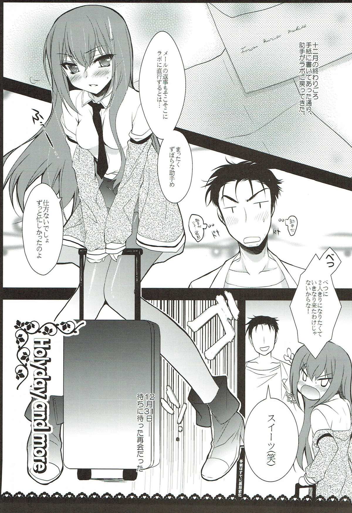 (C81) [にのこや (にの子)] Holyday and more (Steins;Gate)