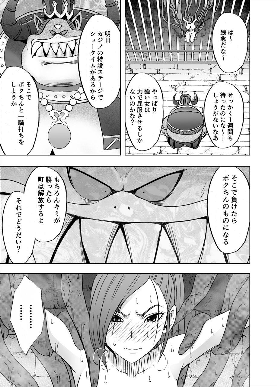 [クリムゾン] 屈服させられた姫武闘家 (ドラゴンクエストXI) [DL版]