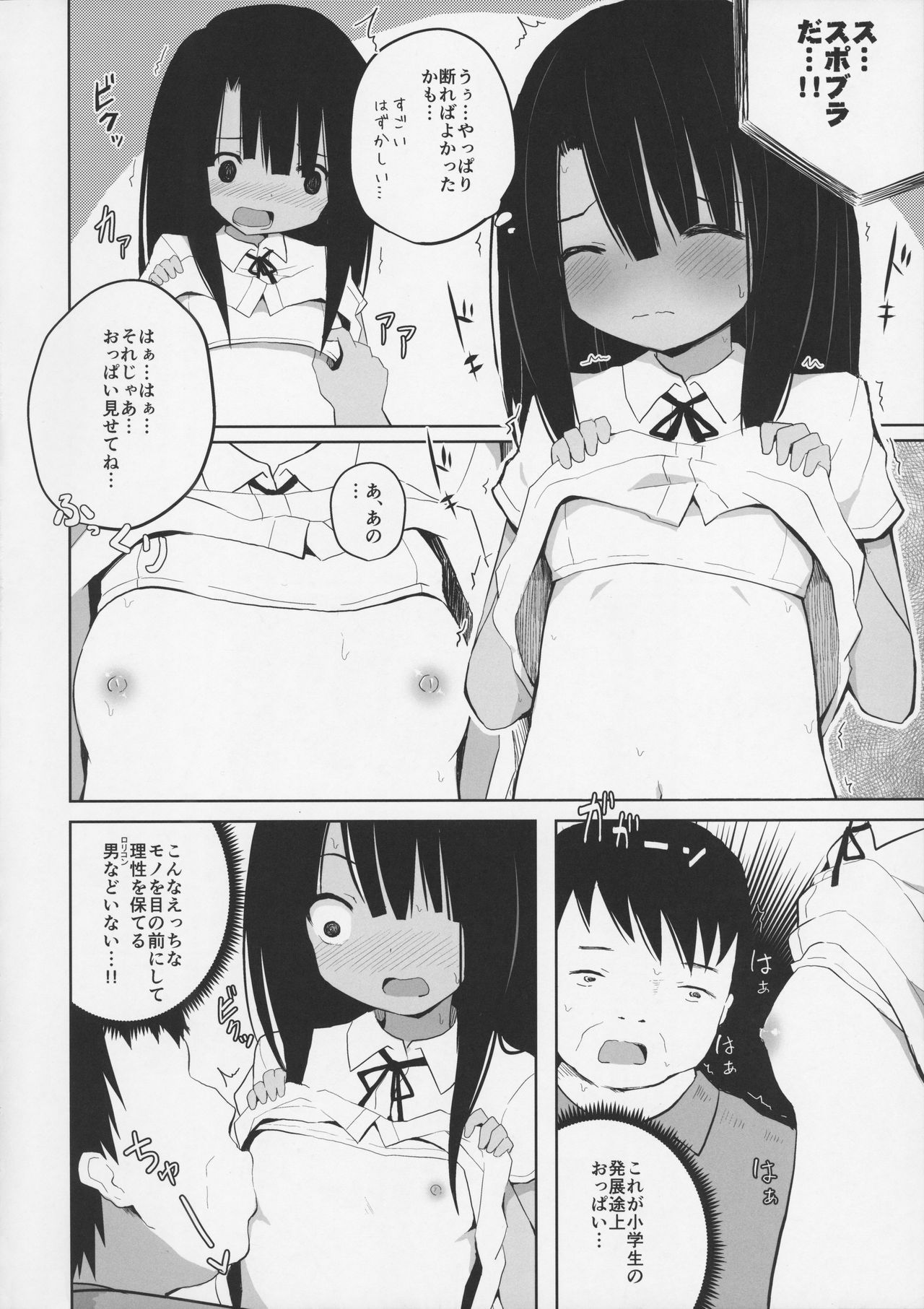 (C92) [んつぁてぃむん (yurarin)] 夏休みな日焼け小○生に課金して淫行