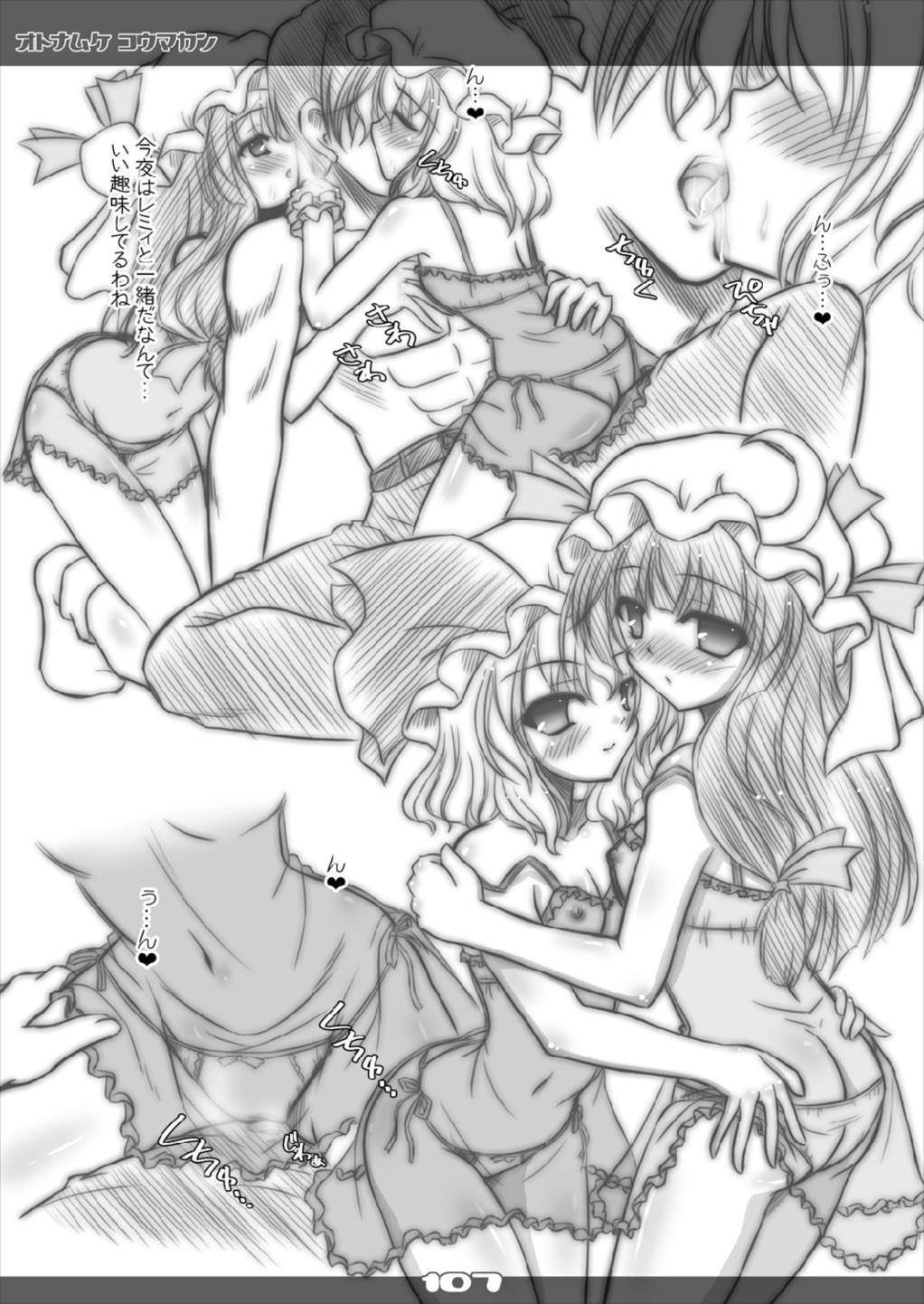 [Reverse Noise (やむっ)] ウルトラスーパービッグマキシムグレートストロングオトナムケコウマカン 総集編 (東方Project) [2016年3月]