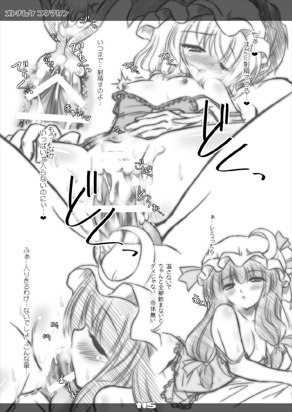 [Reverse Noise (やむっ)] ウルトラスーパービッグマキシムグレートストロングオトナムケコウマカン 総集編 (東方Project) [2016年3月]