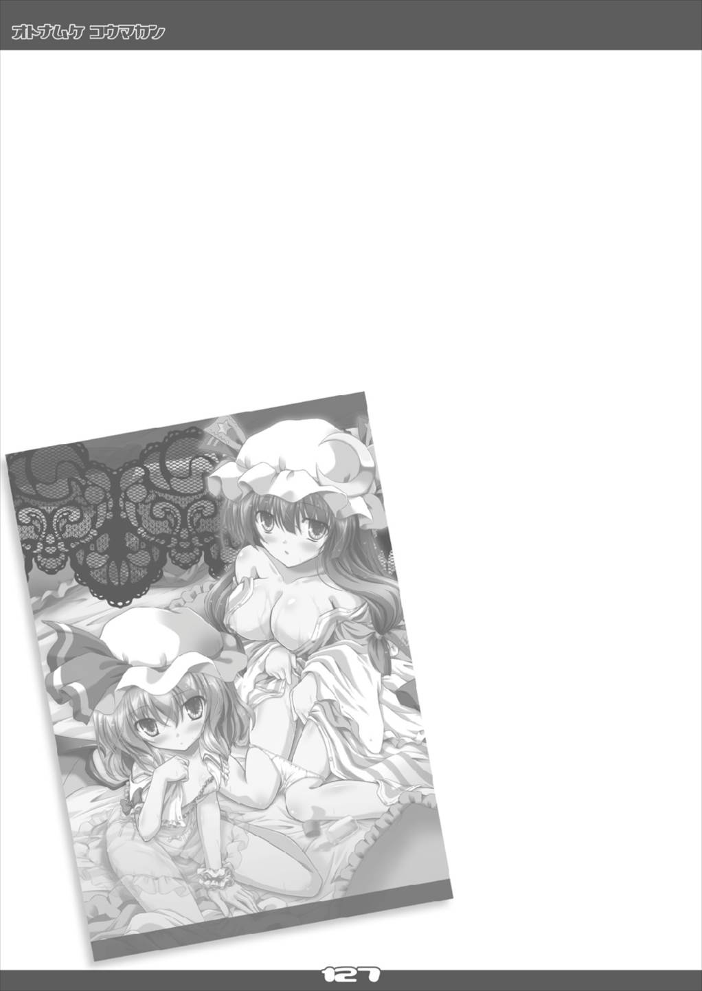 [Reverse Noise (やむっ)] ウルトラスーパービッグマキシムグレートストロングオトナムケコウマカン 総集編 (東方Project) [2016年3月]