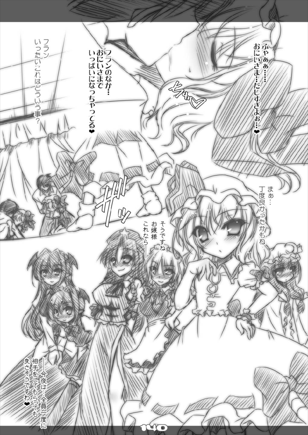 [Reverse Noise (やむっ)] ウルトラスーパービッグマキシムグレートストロングオトナムケコウマカン 総集編 (東方Project) [2016年3月]