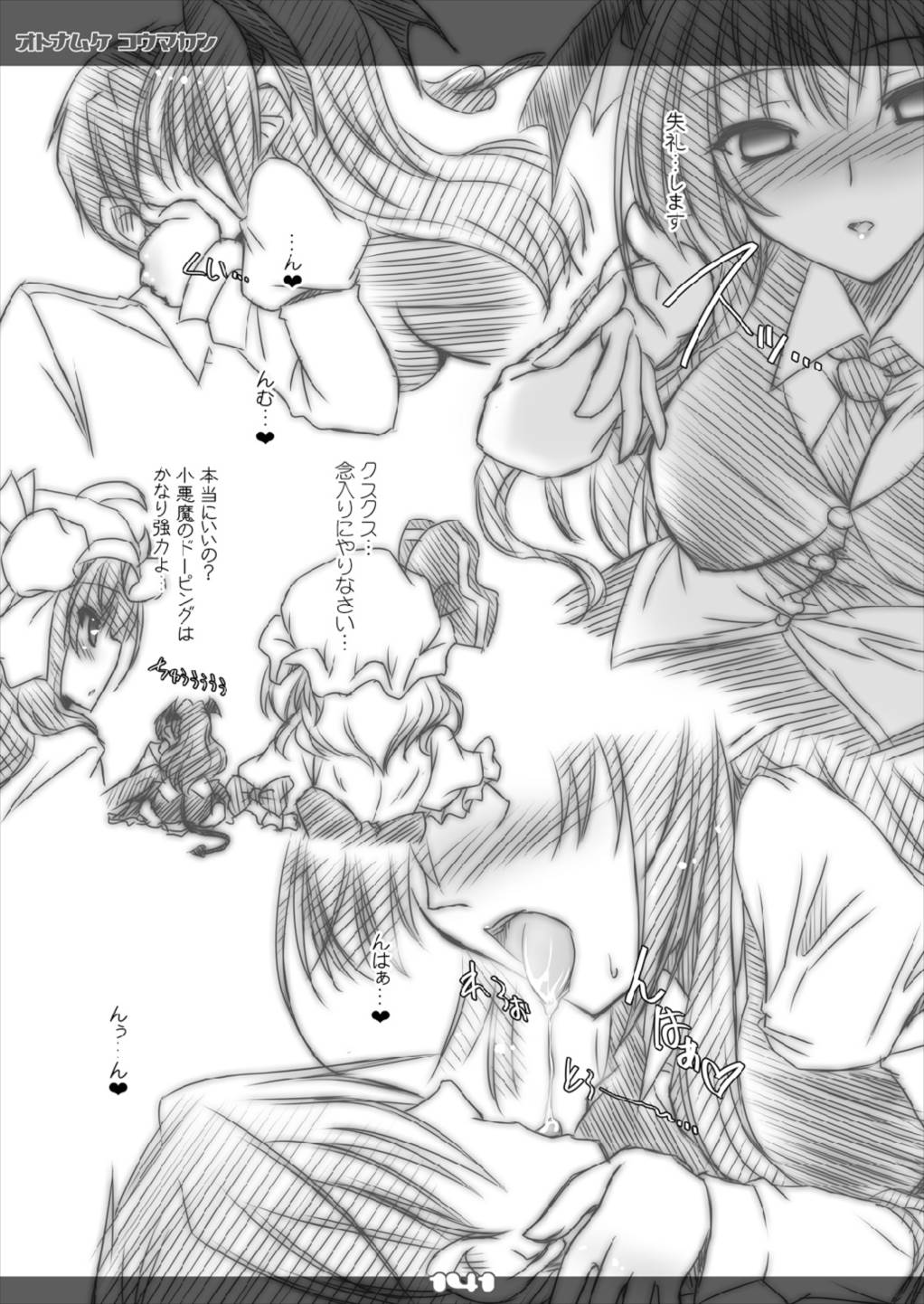 [Reverse Noise (やむっ)] ウルトラスーパービッグマキシムグレートストロングオトナムケコウマカン 総集編 (東方Project) [2016年3月]