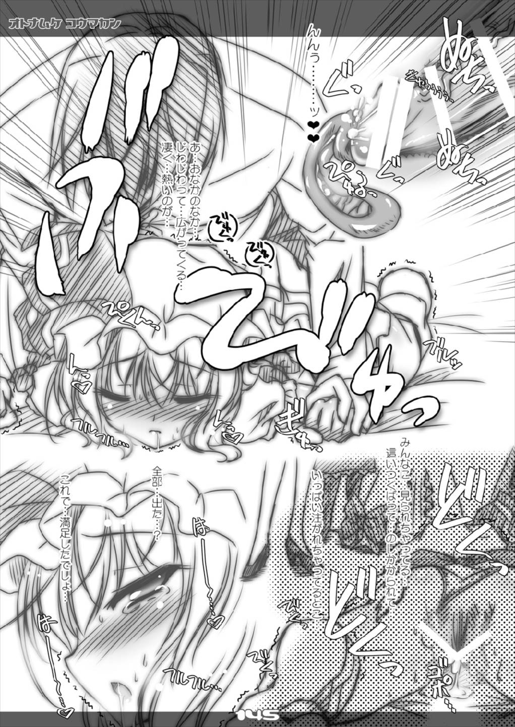 [Reverse Noise (やむっ)] ウルトラスーパービッグマキシムグレートストロングオトナムケコウマカン 総集編 (東方Project) [2016年3月]