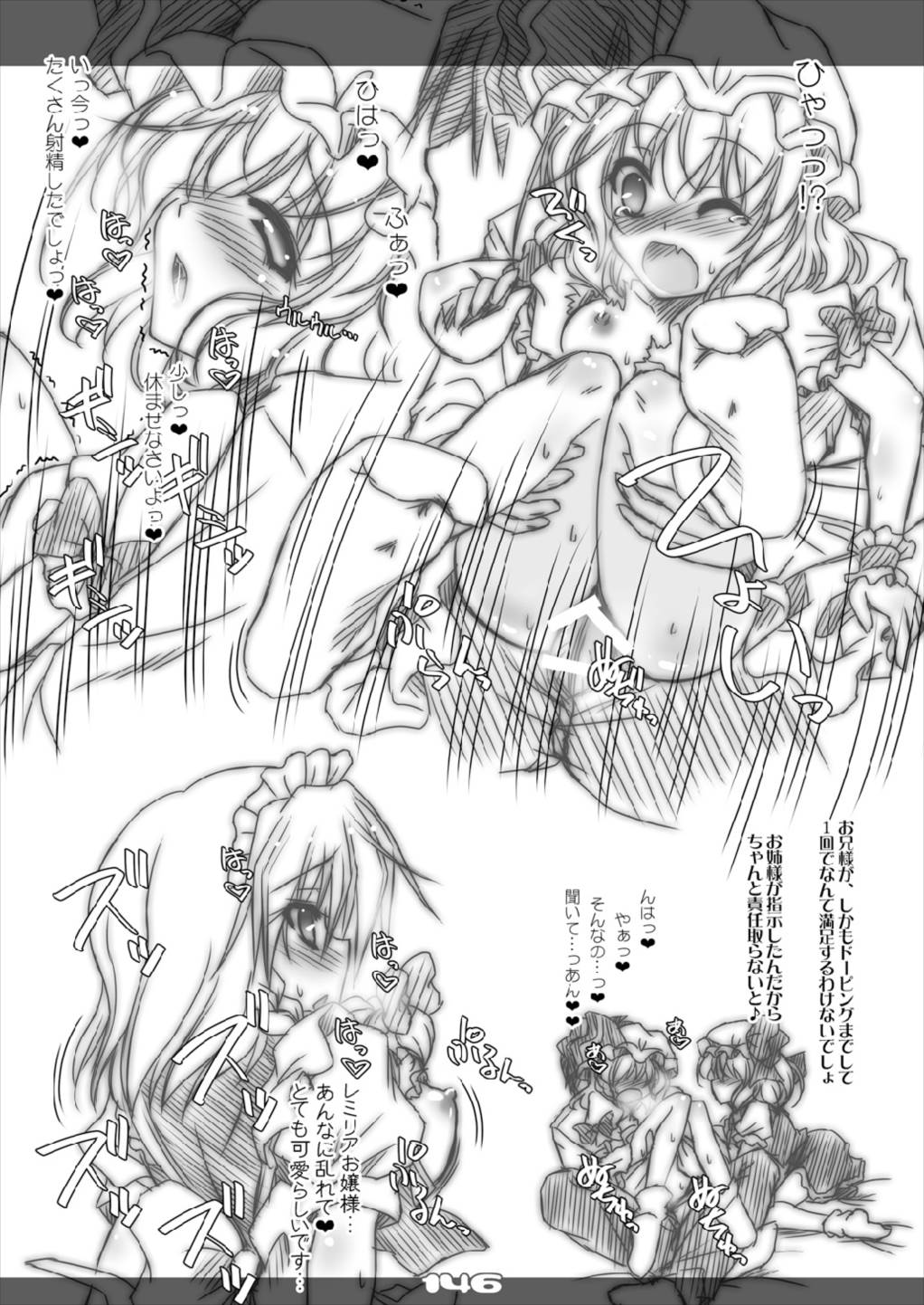 [Reverse Noise (やむっ)] ウルトラスーパービッグマキシムグレートストロングオトナムケコウマカン 総集編 (東方Project) [2016年3月]