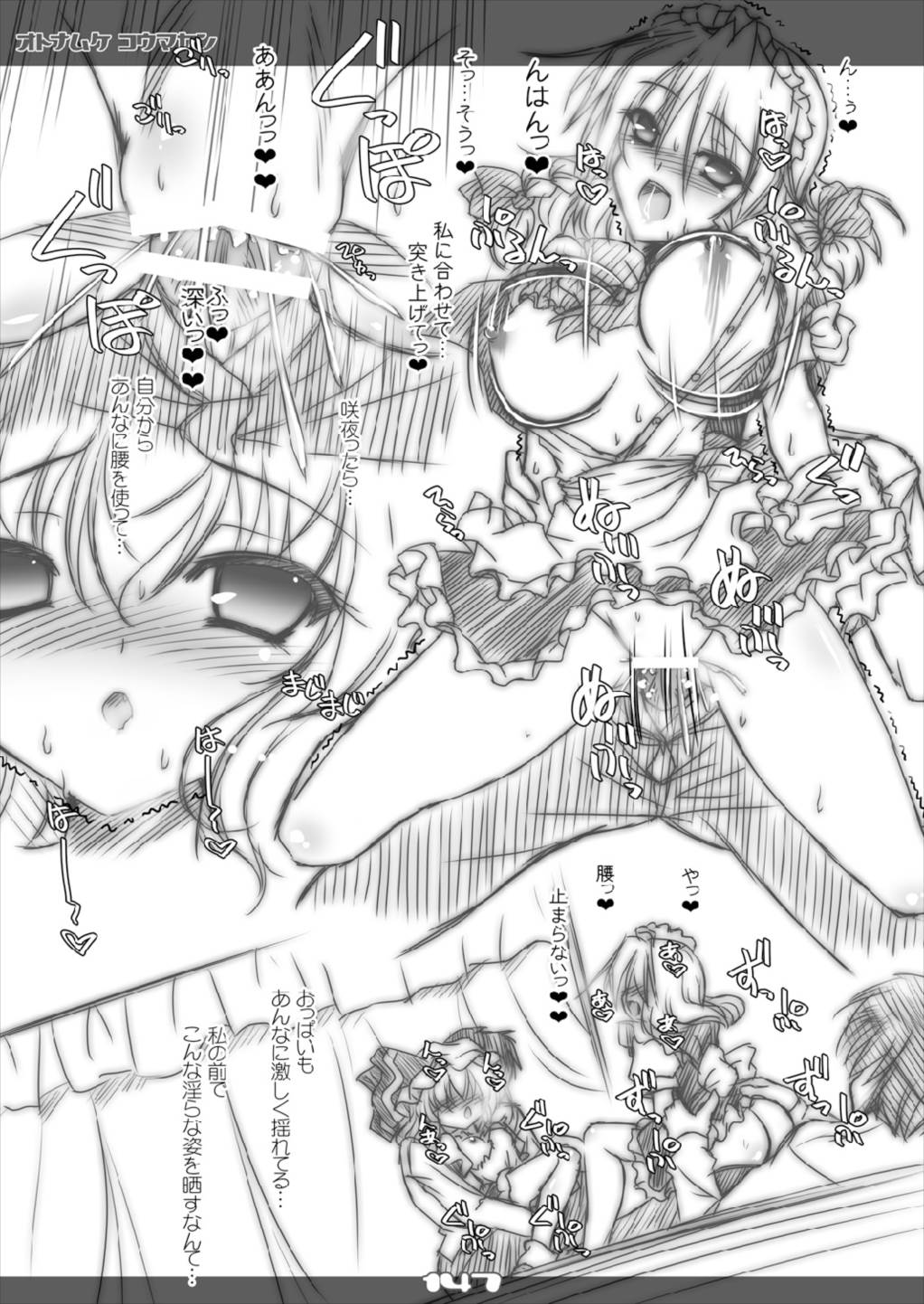 [Reverse Noise (やむっ)] ウルトラスーパービッグマキシムグレートストロングオトナムケコウマカン 総集編 (東方Project) [2016年3月]