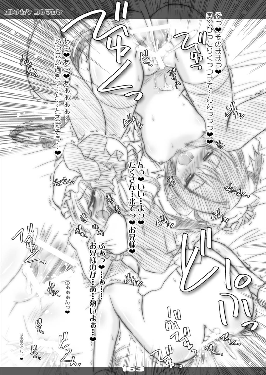 [Reverse Noise (やむっ)] ウルトラスーパービッグマキシムグレートストロングオトナムケコウマカン 総集編 (東方Project) [2016年3月]
