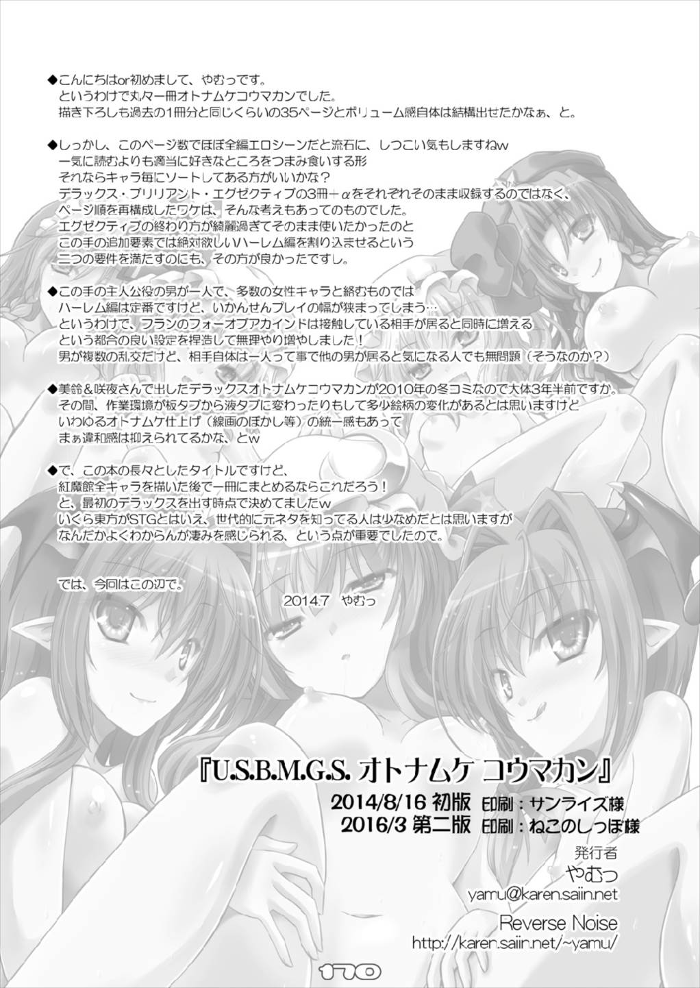 [Reverse Noise (やむっ)] ウルトラスーパービッグマキシムグレートストロングオトナムケコウマカン 総集編 (東方Project) [2016年3月]
