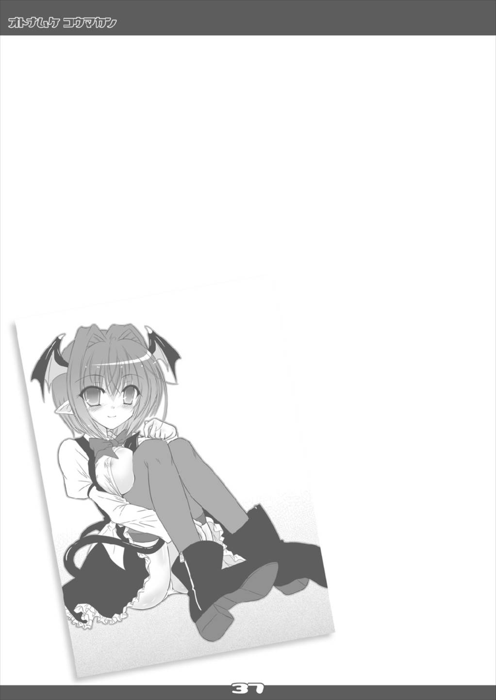 [Reverse Noise (やむっ)] ウルトラスーパービッグマキシムグレートストロングオトナムケコウマカン 総集編 (東方Project) [2016年3月]