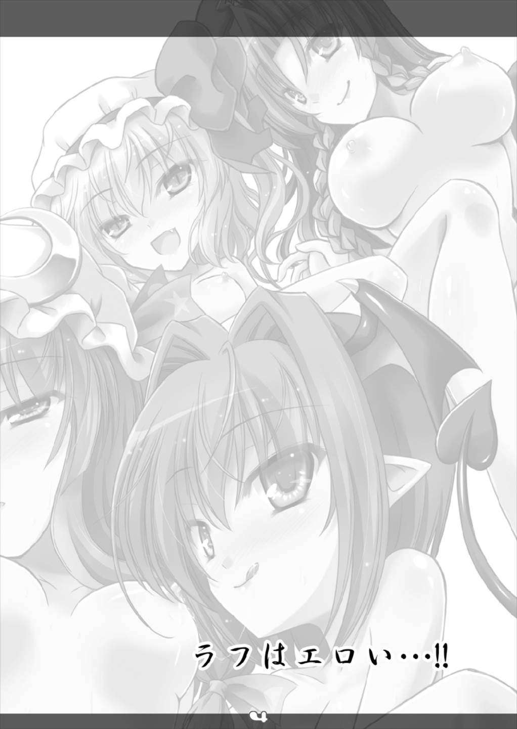 [Reverse Noise (やむっ)] ウルトラスーパービッグマキシムグレートストロングオトナムケコウマカン 総集編 (東方Project) [2016年3月]