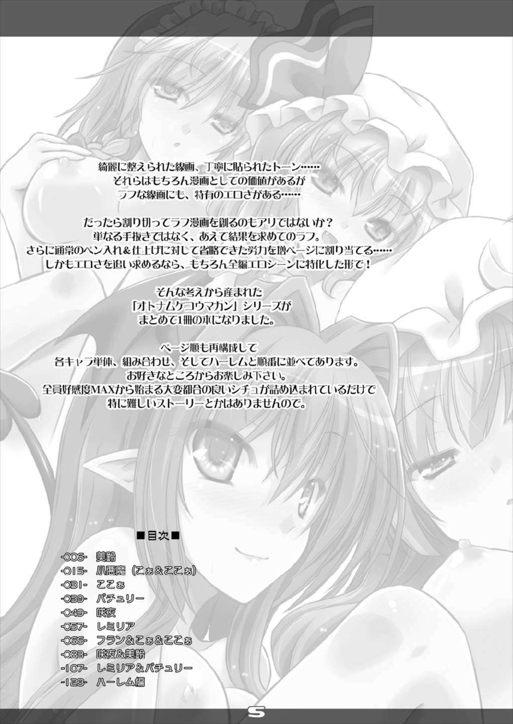 [Reverse Noise (やむっ)] ウルトラスーパービッグマキシムグレートストロングオトナムケコウマカン 総集編 (東方Project) [2016年3月]