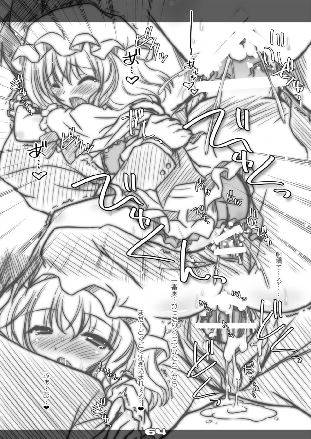 [Reverse Noise (やむっ)] ウルトラスーパービッグマキシムグレートストロングオトナムケコウマカン 総集編 (東方Project) [2016年3月]