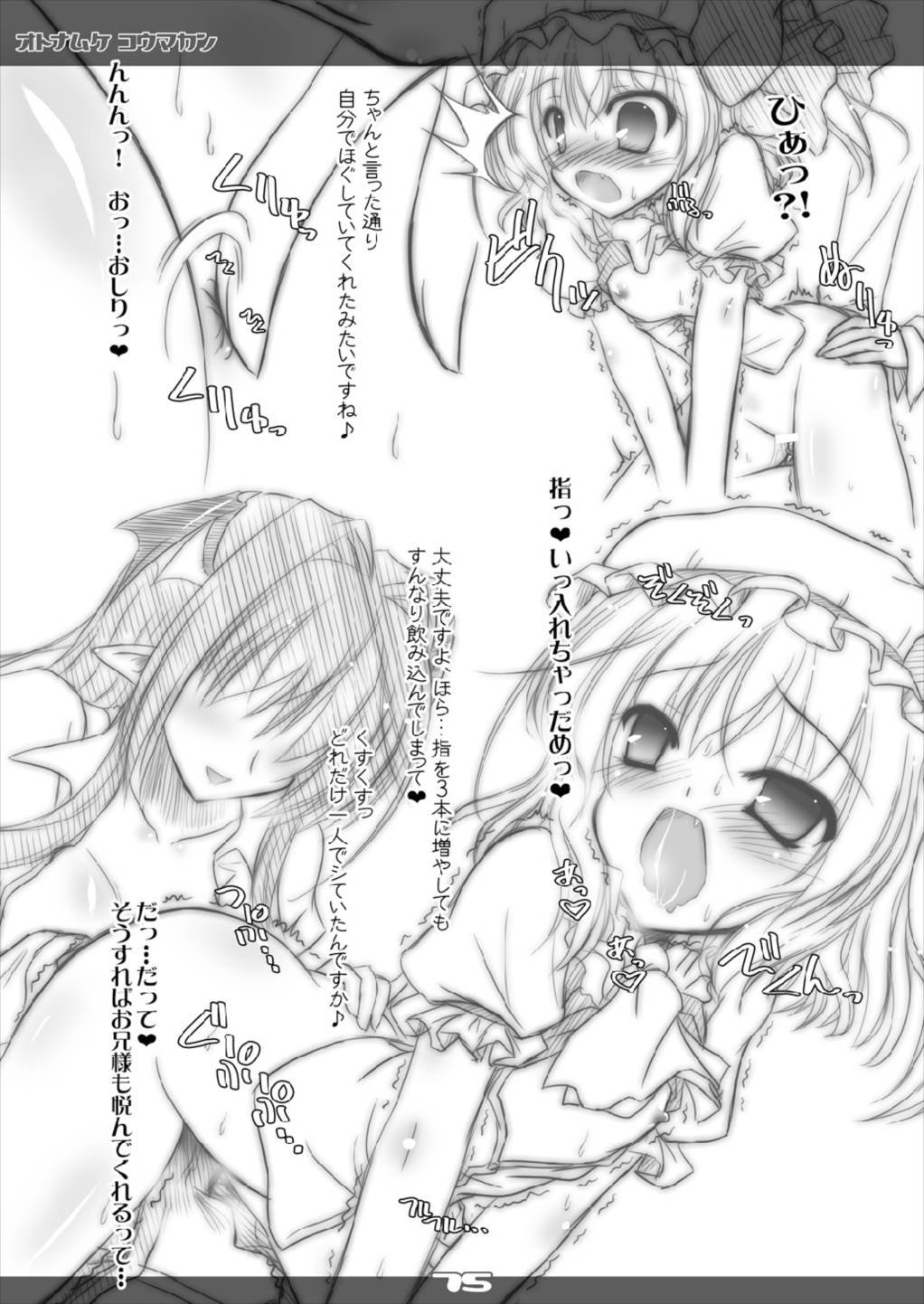 [Reverse Noise (やむっ)] ウルトラスーパービッグマキシムグレートストロングオトナムケコウマカン 総集編 (東方Project) [2016年3月]