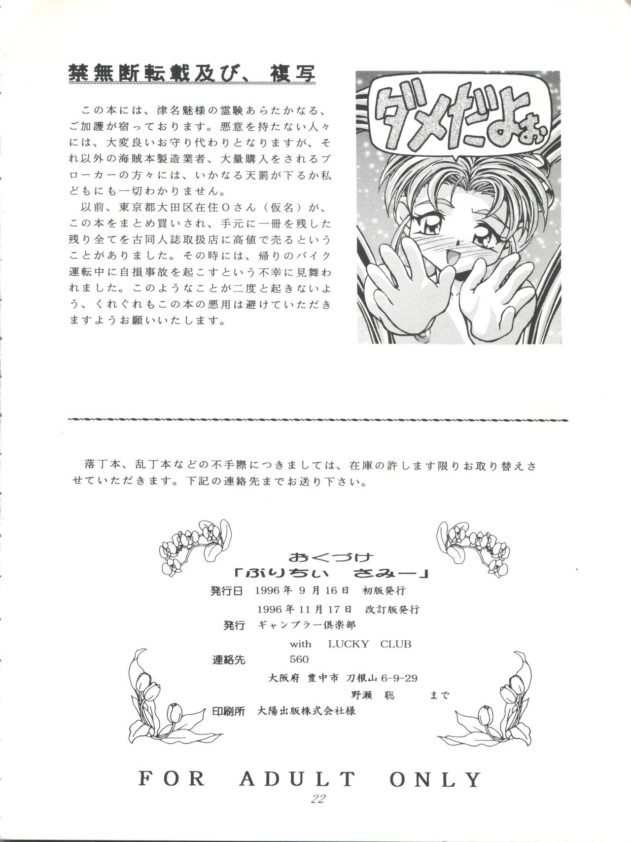 (C51) [ギャンブラー倶楽部 (香坂純)] ぷりちぃさみー (魔法少女プリティサミー)