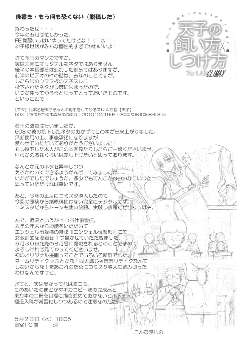 (例大祭9) [にゅうたいぷ研究所 (理)] 天子の飼い方しつけ方CLIMAX (東方Project)