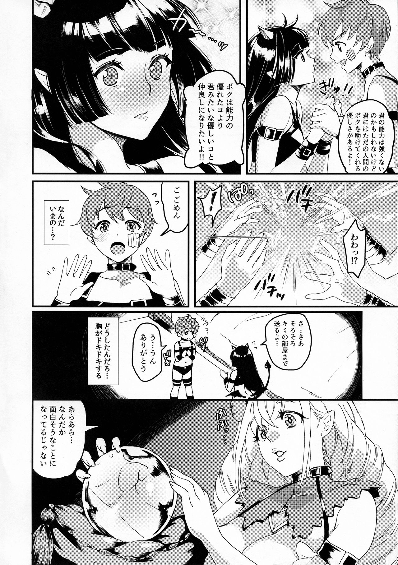 (ふたけっと13.5) [ふるるきゅぷり (北原エイジ)] 淫魔根ノ贄 III