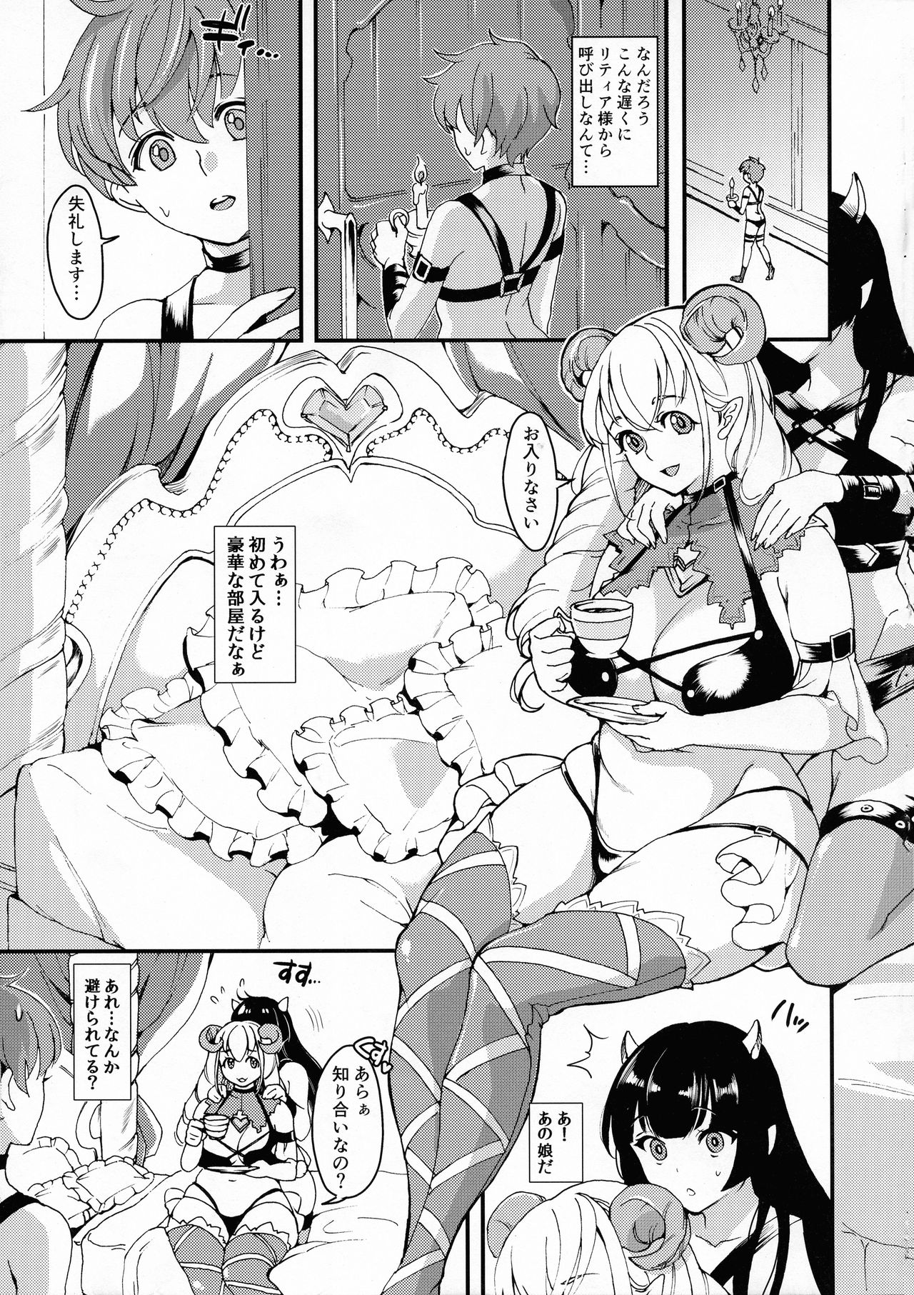 (ふたけっと13.5) [ふるるきゅぷり (北原エイジ)] 淫魔根ノ贄 III