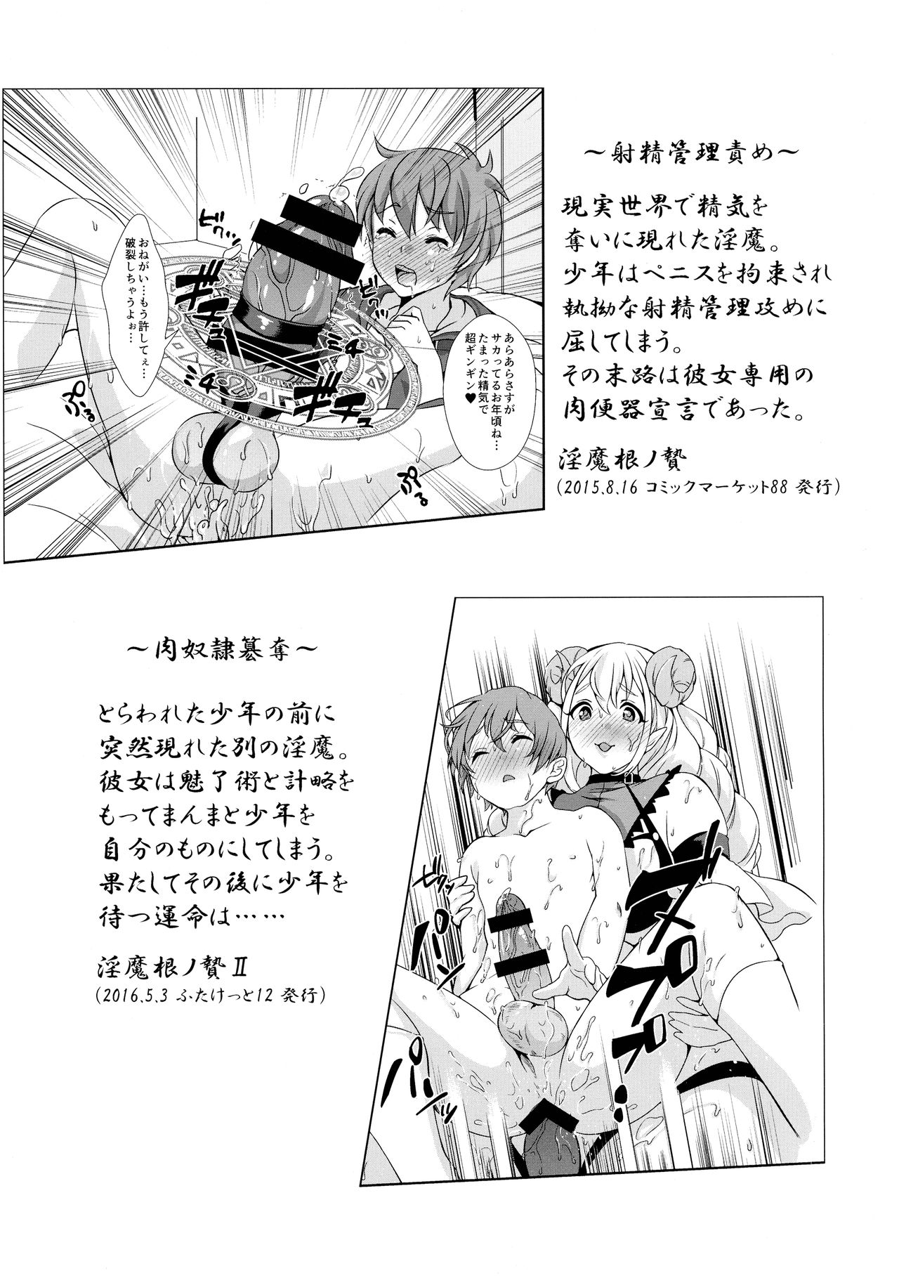 (ふたけっと13.5) [ふるるきゅぷり (北原エイジ)] 淫魔根ノ贄 III