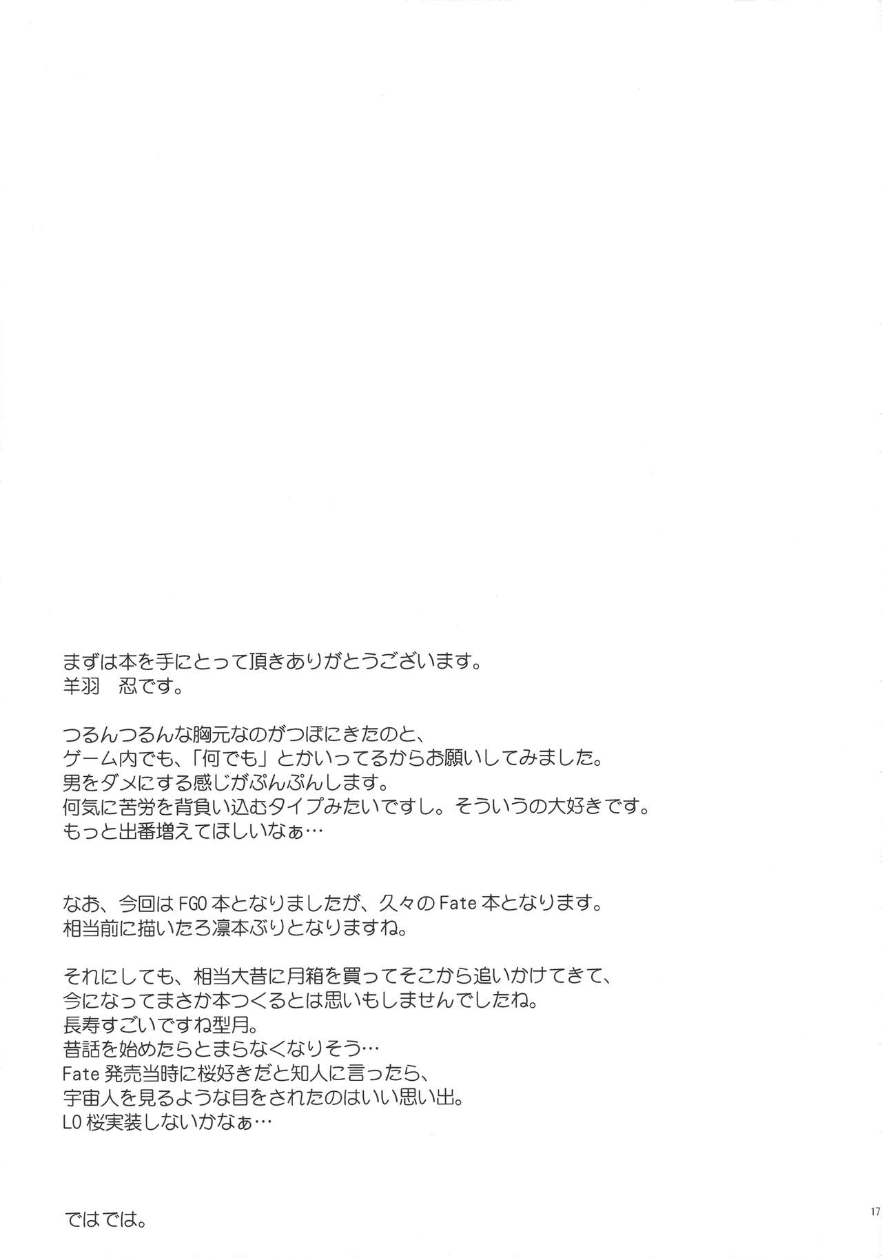 (COMIC1☆11) [Part K (羊羽忍)] ×××してもよくってよ (Fate/Grand Order) [英訳]