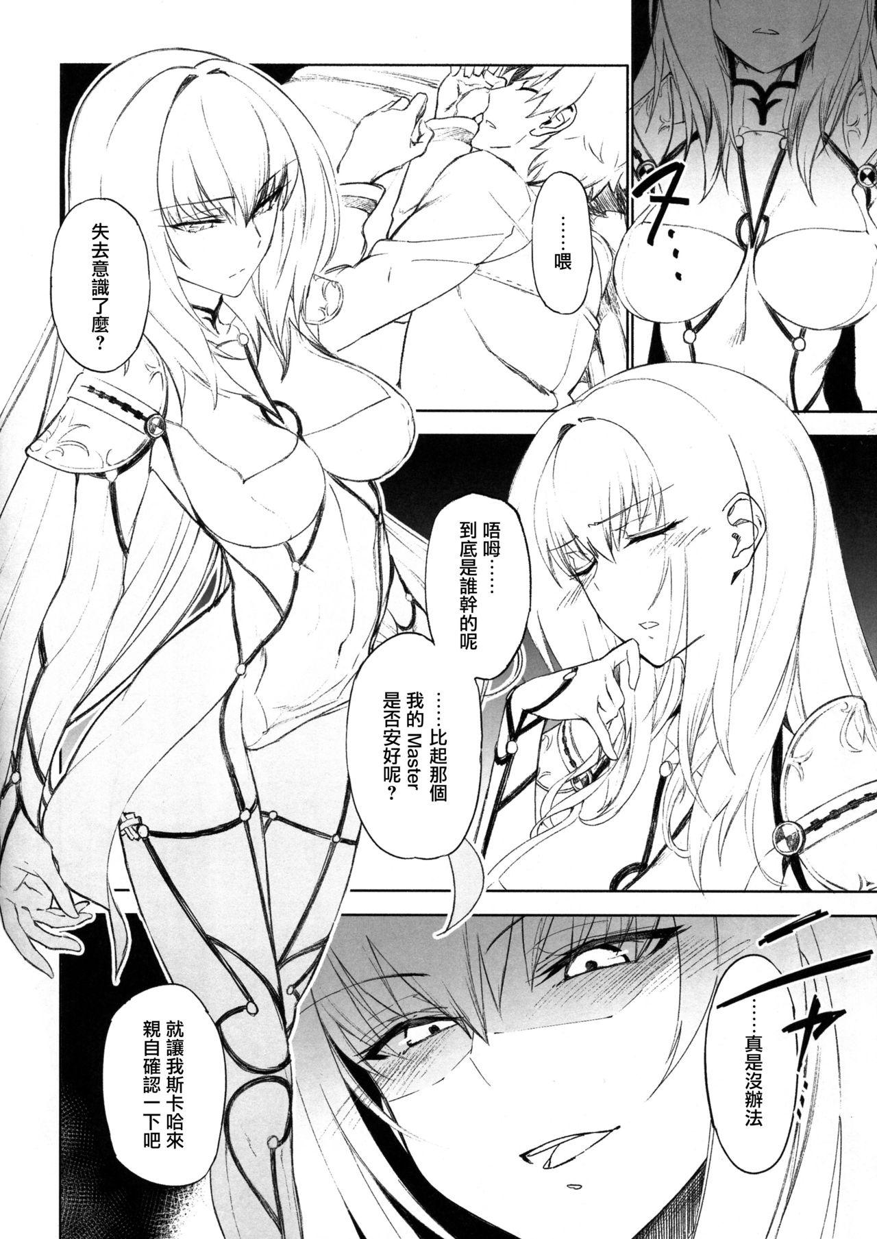 (C92) [赤外圏 (狛形)] え!?いいんですかスカサハさん! (Fate/Grand Order) [中国翻訳]