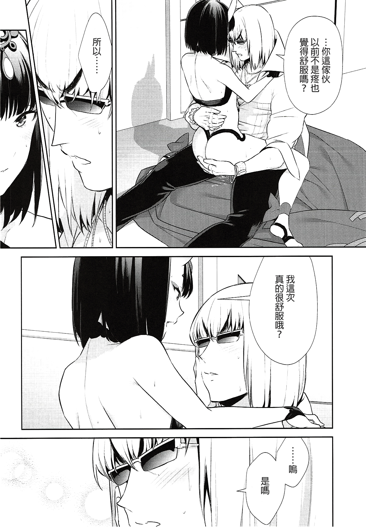 (C92) [BEAR-BEAR (しろくまこ)] 酩酩酊酊 (Fate/Grand Order) [中国翻訳]