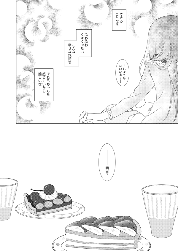 [ぺこん (きの)] はれたらあの丘へふたりで (魔法少女まどかマギカ) [DL版]
