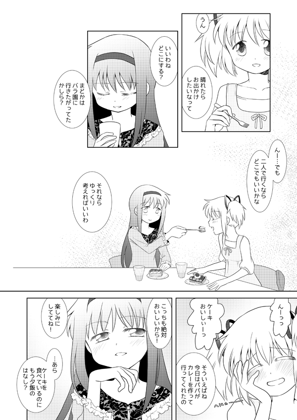 [ぺこん (きの)] はれたらあの丘へふたりで (魔法少女まどかマギカ) [DL版]