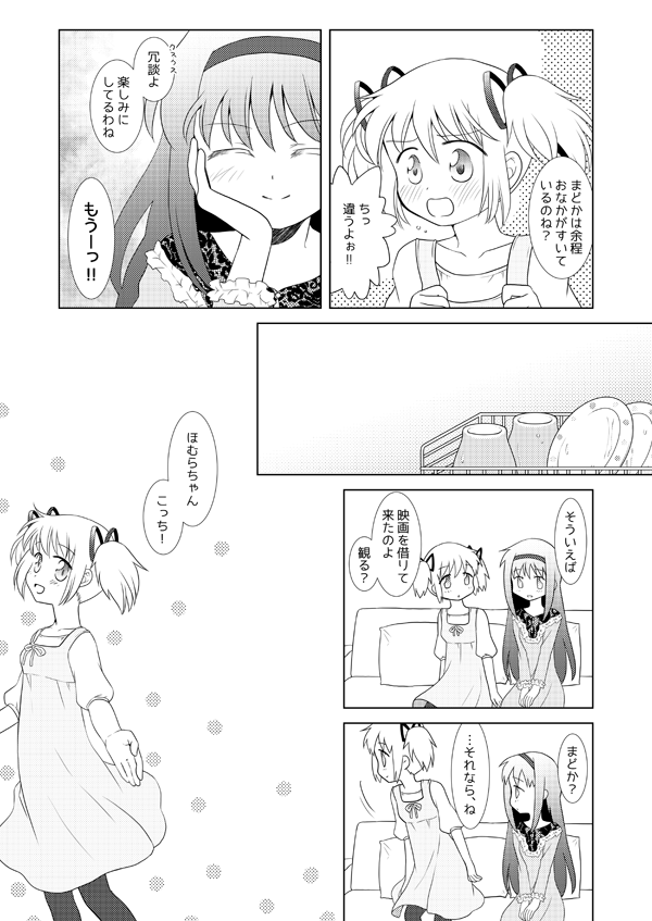 [ぺこん (きの)] はれたらあの丘へふたりで (魔法少女まどかマギカ) [DL版]