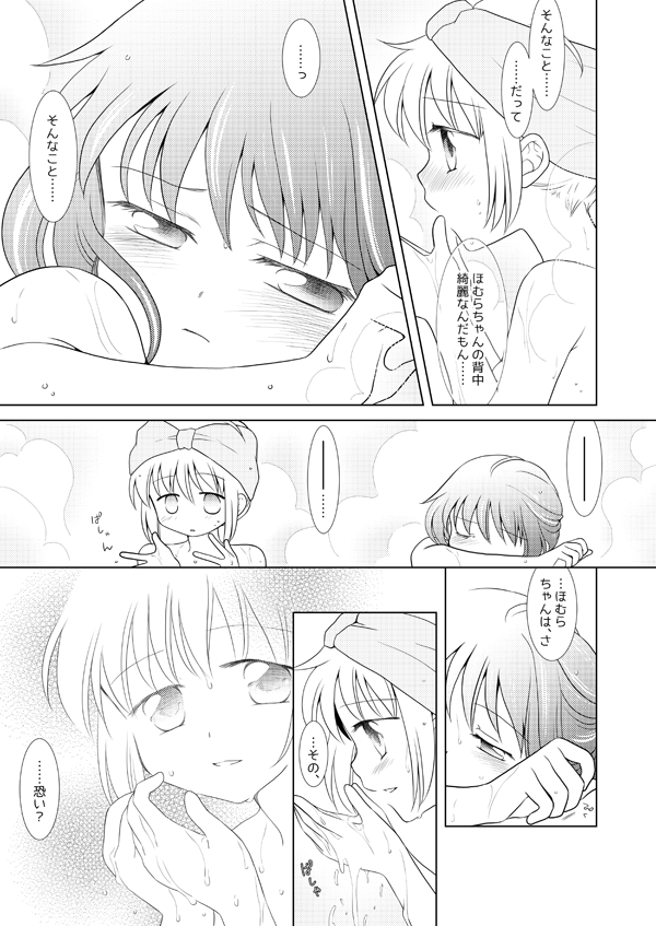 [ぺこん (きの)] はれたらあの丘へふたりで (魔法少女まどかマギカ) [DL版]