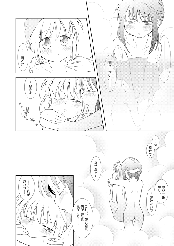 [ぺこん (きの)] はれたらあの丘へふたりで (魔法少女まどかマギカ) [DL版]
