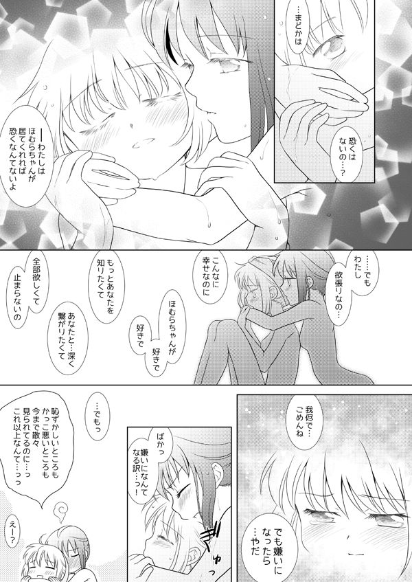 [ぺこん (きの)] はれたらあの丘へふたりで (魔法少女まどかマギカ) [DL版]