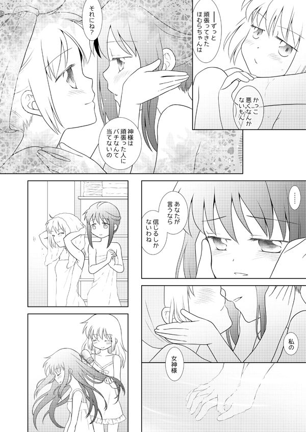 [ぺこん (きの)] はれたらあの丘へふたりで (魔法少女まどかマギカ) [DL版]