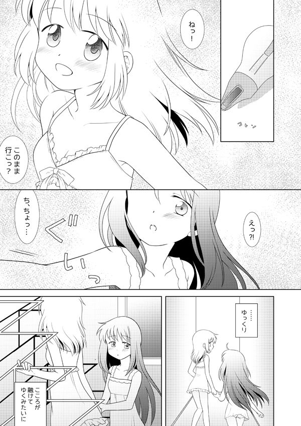 [ぺこん (きの)] はれたらあの丘へふたりで (魔法少女まどかマギカ) [DL版]