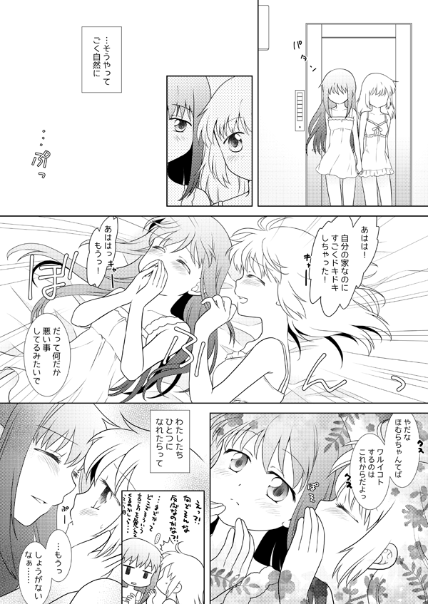 [ぺこん (きの)] はれたらあの丘へふたりで (魔法少女まどかマギカ) [DL版]