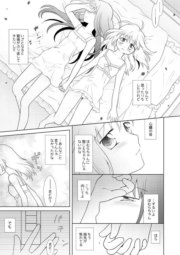 [ぺこん (きの)] はれたらあの丘へふたりで (魔法少女まどかマギカ) [DL版]