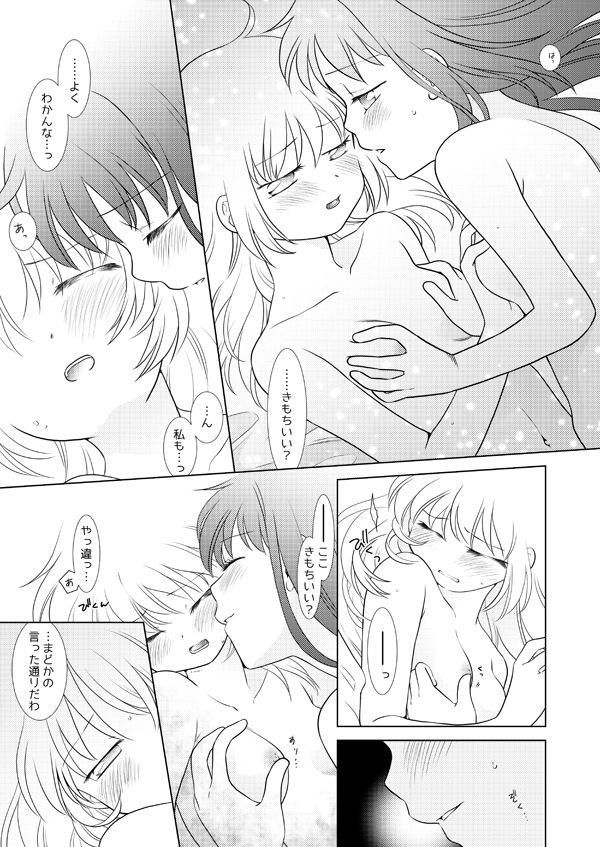 [ぺこん (きの)] はれたらあの丘へふたりで (魔法少女まどかマギカ) [DL版]