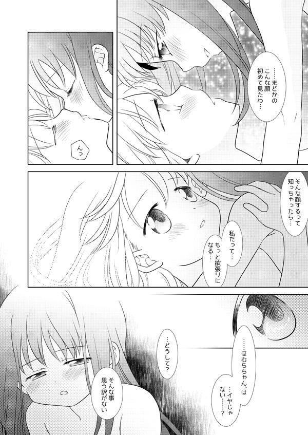 [ぺこん (きの)] はれたらあの丘へふたりで (魔法少女まどかマギカ) [DL版]