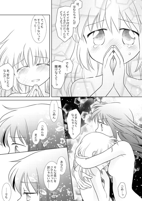 [ぺこん (きの)] はれたらあの丘へふたりで (魔法少女まどかマギカ) [DL版]