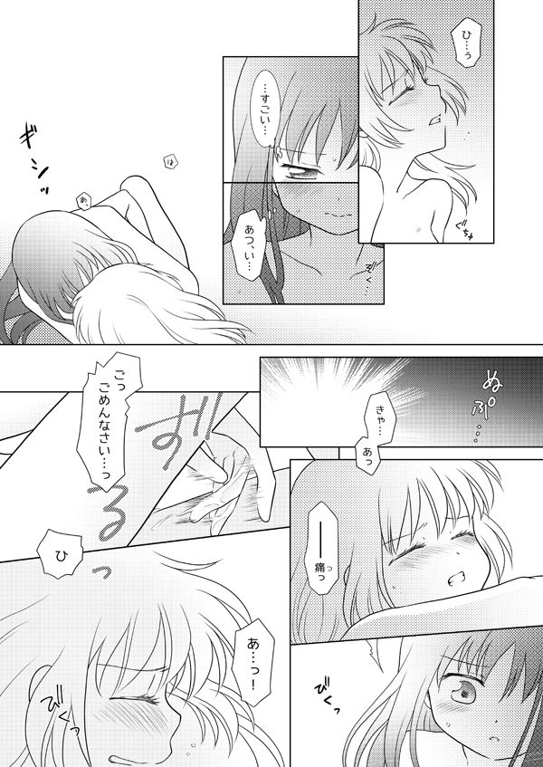 [ぺこん (きの)] はれたらあの丘へふたりで (魔法少女まどかマギカ) [DL版]