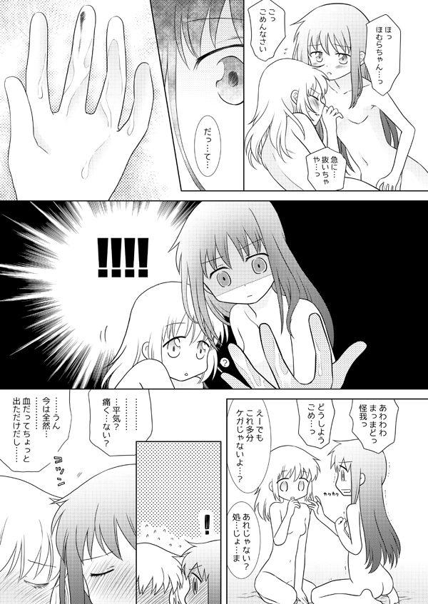 [ぺこん (きの)] はれたらあの丘へふたりで (魔法少女まどかマギカ) [DL版]