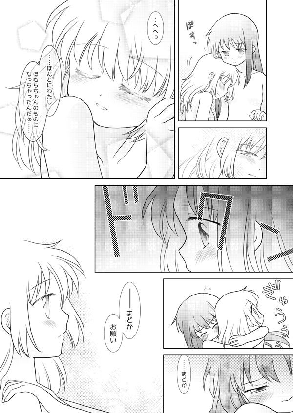[ぺこん (きの)] はれたらあの丘へふたりで (魔法少女まどかマギカ) [DL版]