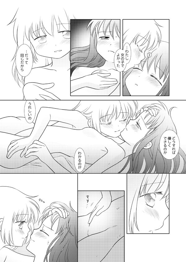 [ぺこん (きの)] はれたらあの丘へふたりで (魔法少女まどかマギカ) [DL版]