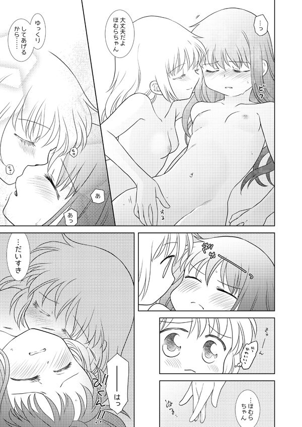 [ぺこん (きの)] はれたらあの丘へふたりで (魔法少女まどかマギカ) [DL版]