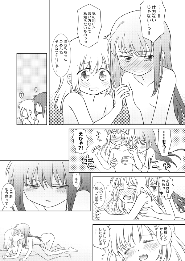 [ぺこん (きの)] はれたらあの丘へふたりで (魔法少女まどかマギカ) [DL版]