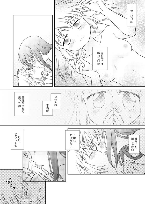 [ぺこん (きの)] はれたらあの丘へふたりで (魔法少女まどかマギカ) [DL版]