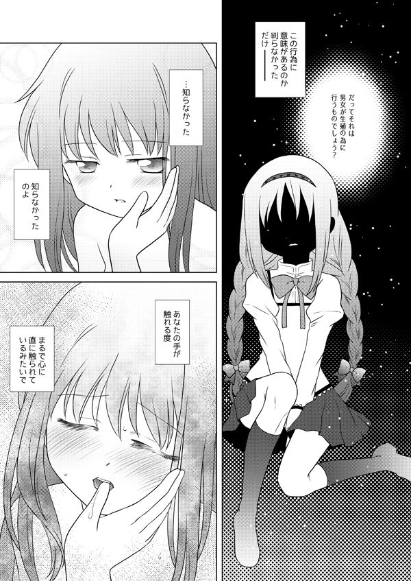 [ぺこん (きの)] はれたらあの丘へふたりで (魔法少女まどかマギカ) [DL版]