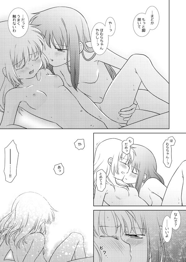 [ぺこん (きの)] はれたらあの丘へふたりで (魔法少女まどかマギカ) [DL版]