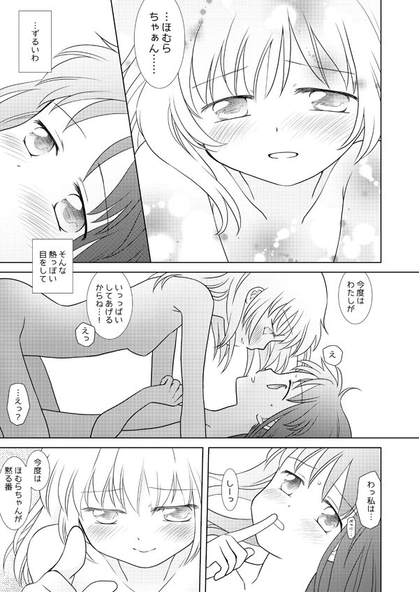 [ぺこん (きの)] はれたらあの丘へふたりで (魔法少女まどかマギカ) [DL版]