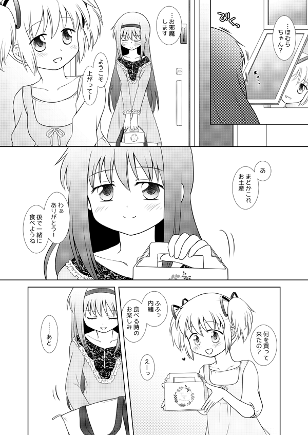 [ぺこん (きの)] はれたらあの丘へふたりで (魔法少女まどかマギカ) [DL版]